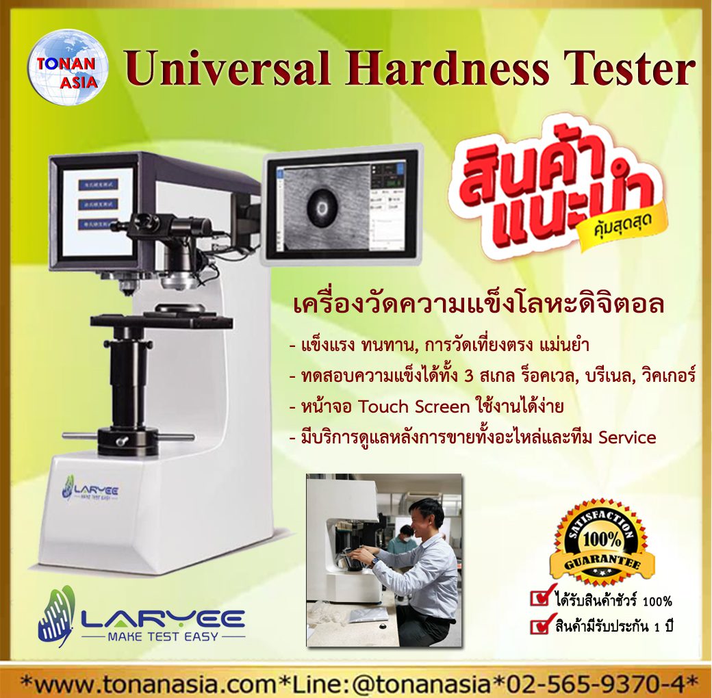 Universal Hardness Tester