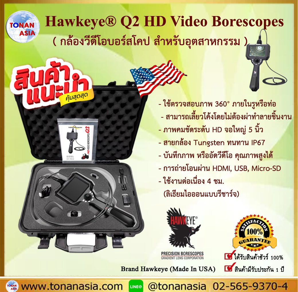 Hawkeye Q2 HD Video Borescope