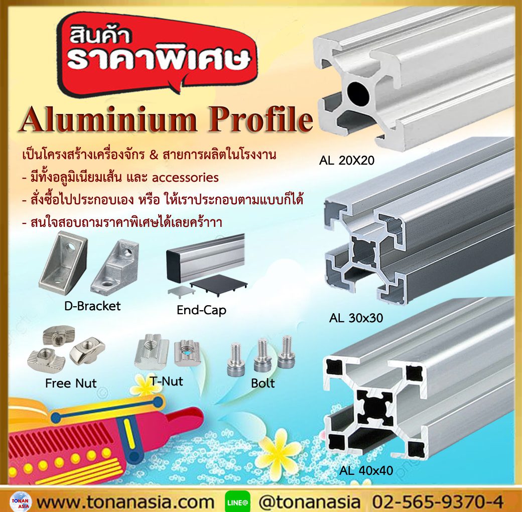 Aluminium Profile