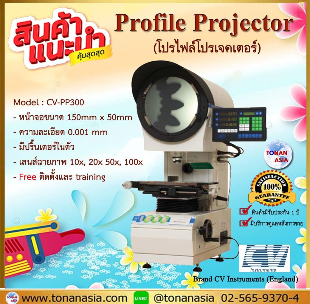 Profile Projector