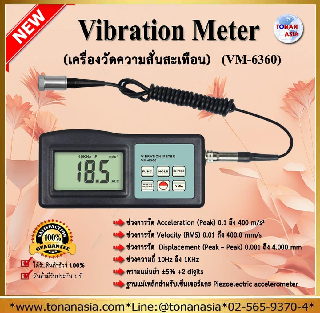 Vibration Meter VM6360