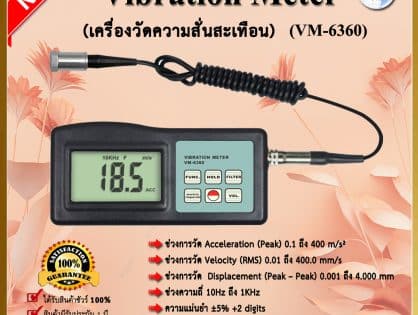 Vibration Meter VM6360