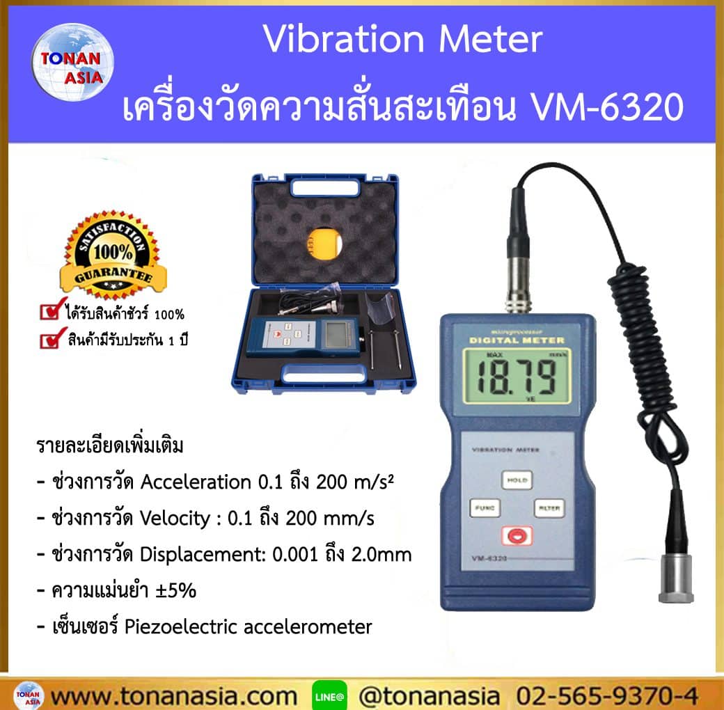 Vibration Meter VM6320