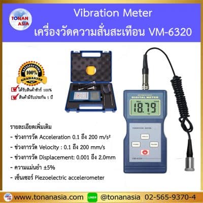 Vibration Meter VM6320