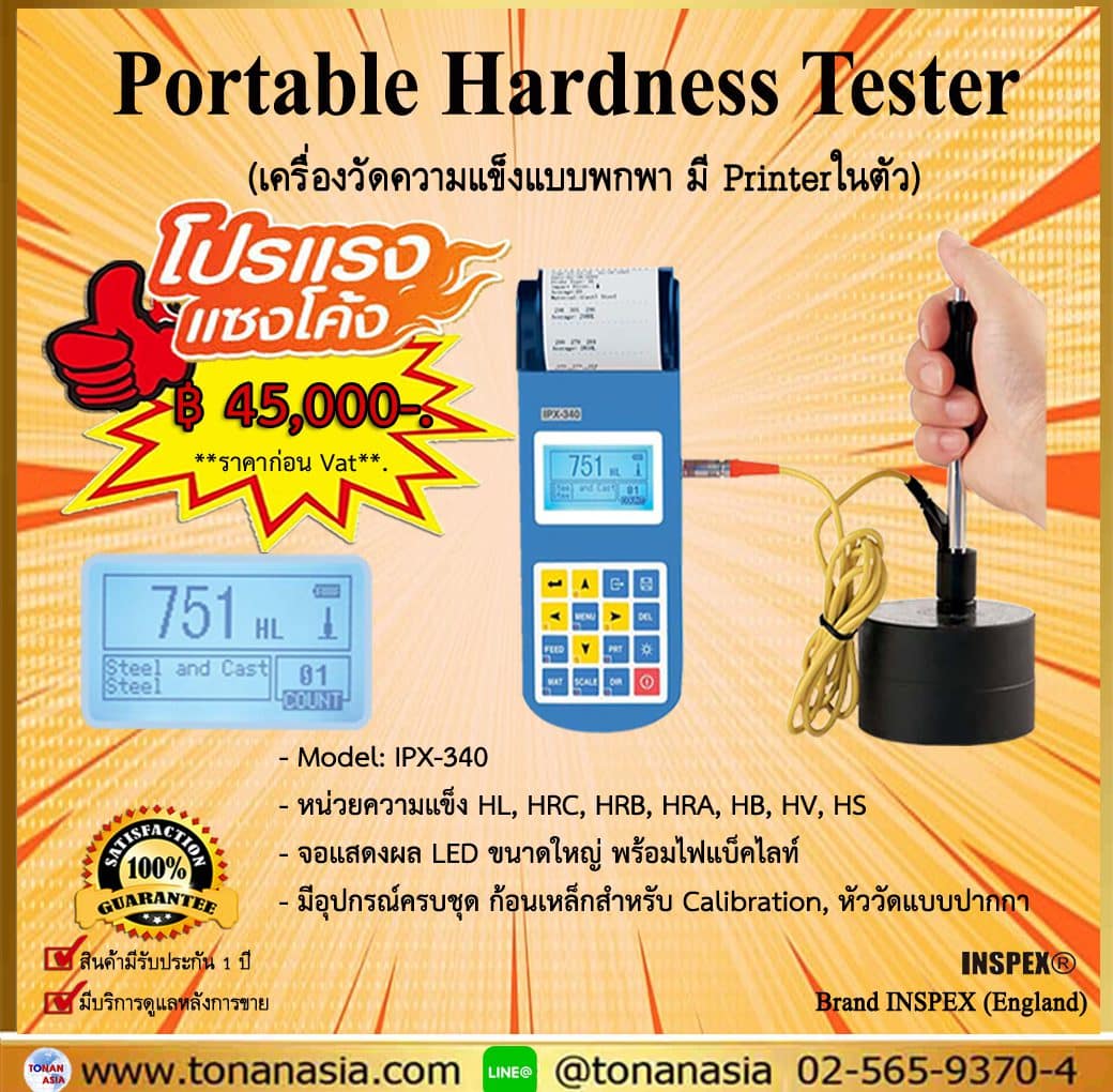 Portable Hardness Tester เครื่องวัดความแข็งแบบพกพา