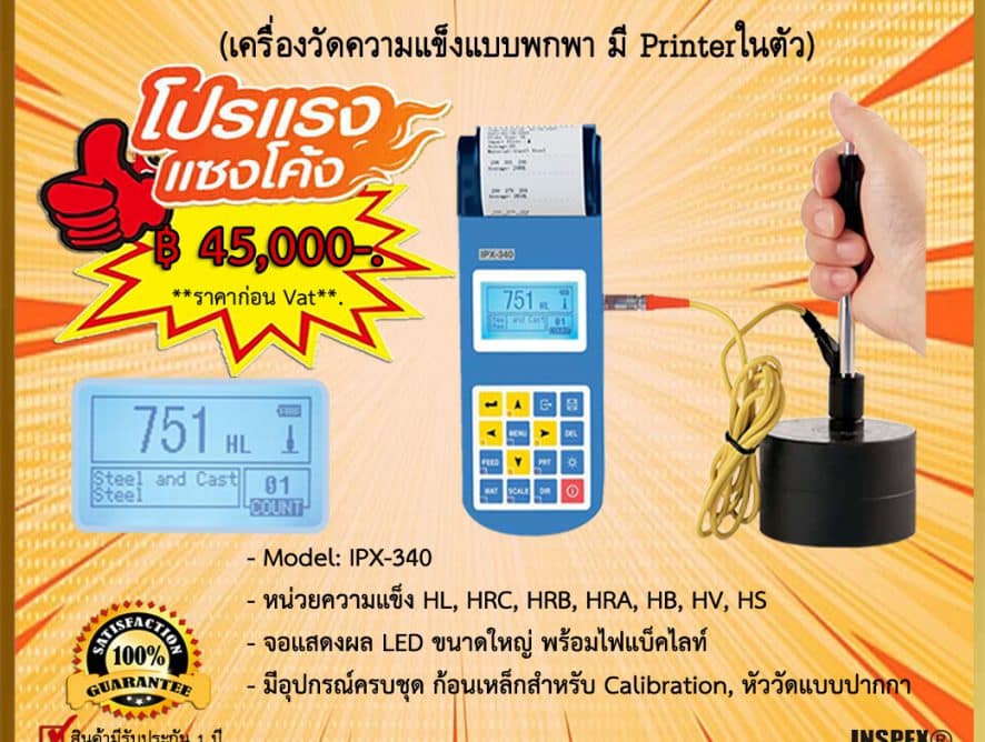 Portable Hardness Tester เครื่องวัดความแข็งแบบพกพา