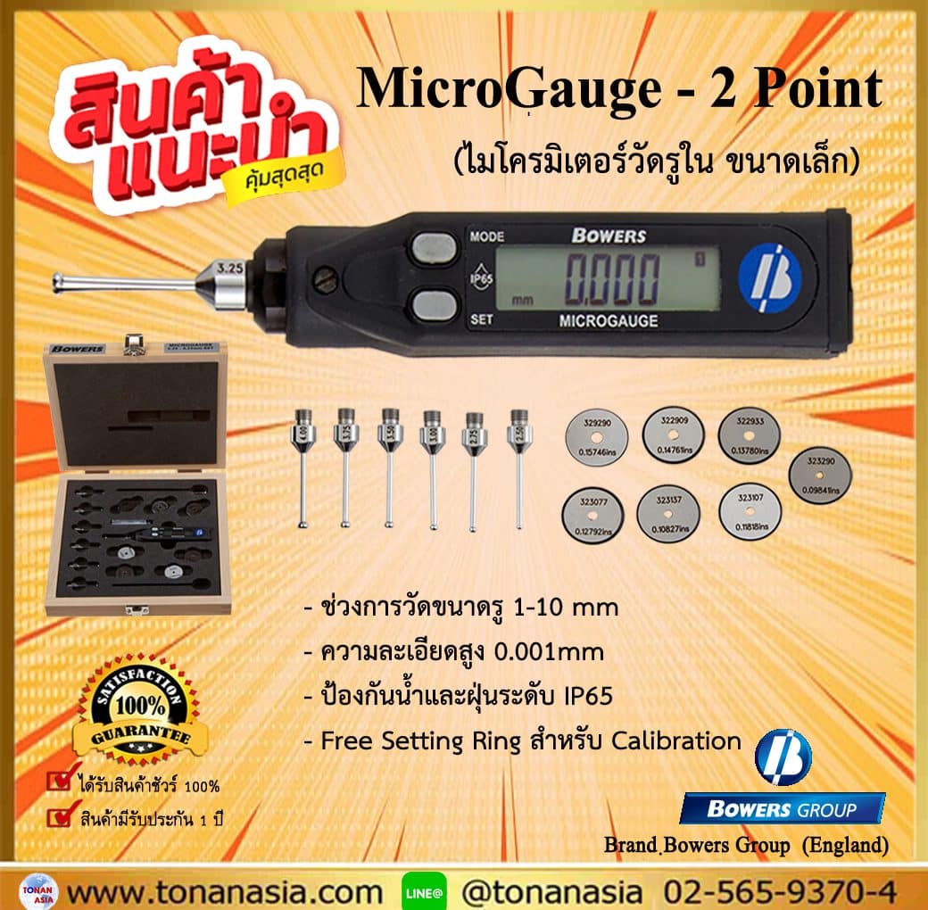 MicroGauge 2 Point ไมโครมิเตอร์วัดรูในขนาดเล็ก