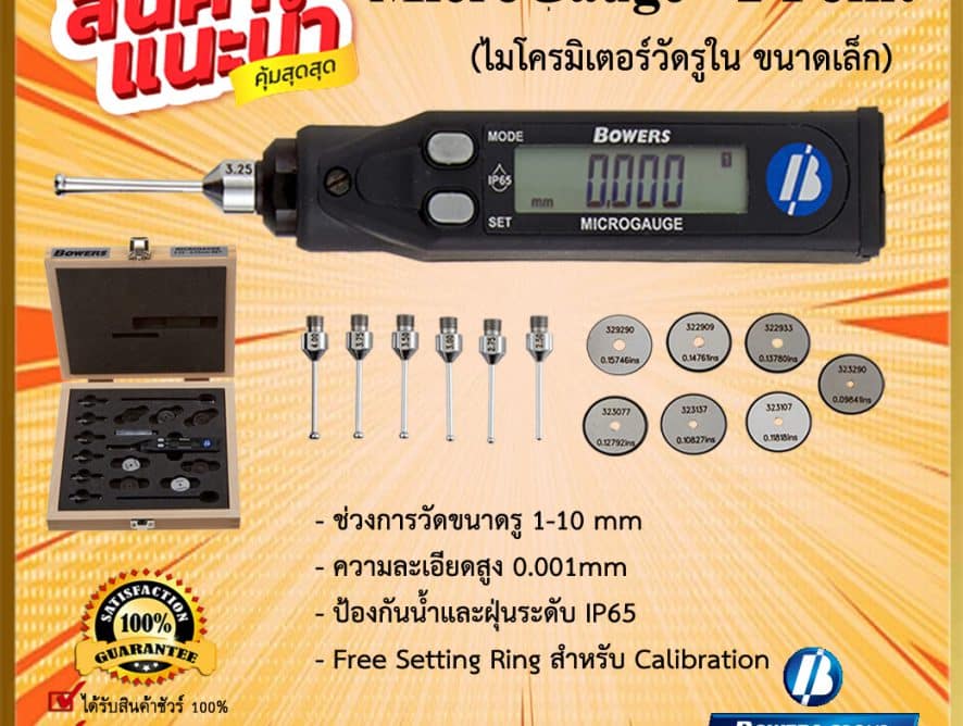 MicroGauge 2 Point ไมโครมิเตอร์วัดรูในขนาดเล็ก