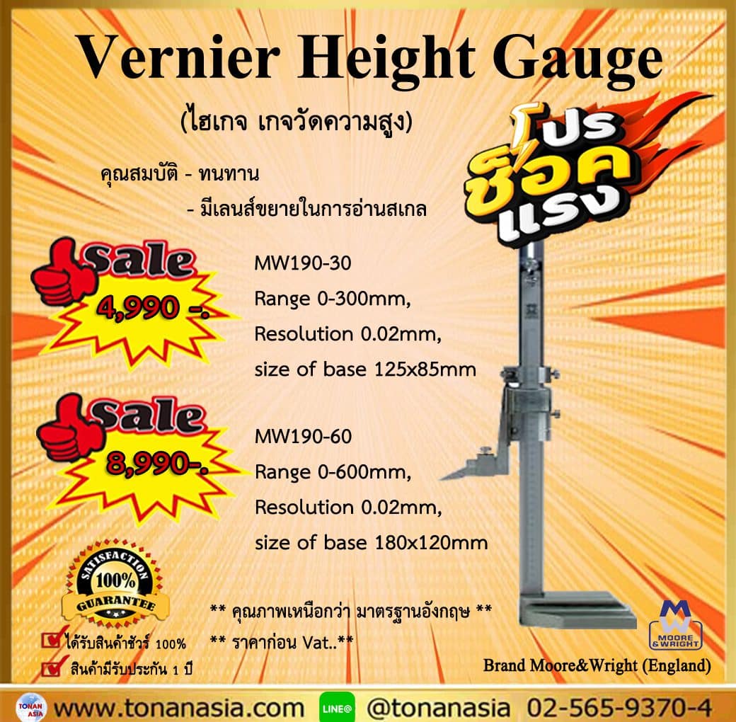 Vernier Height Gauge ไฮเกจ