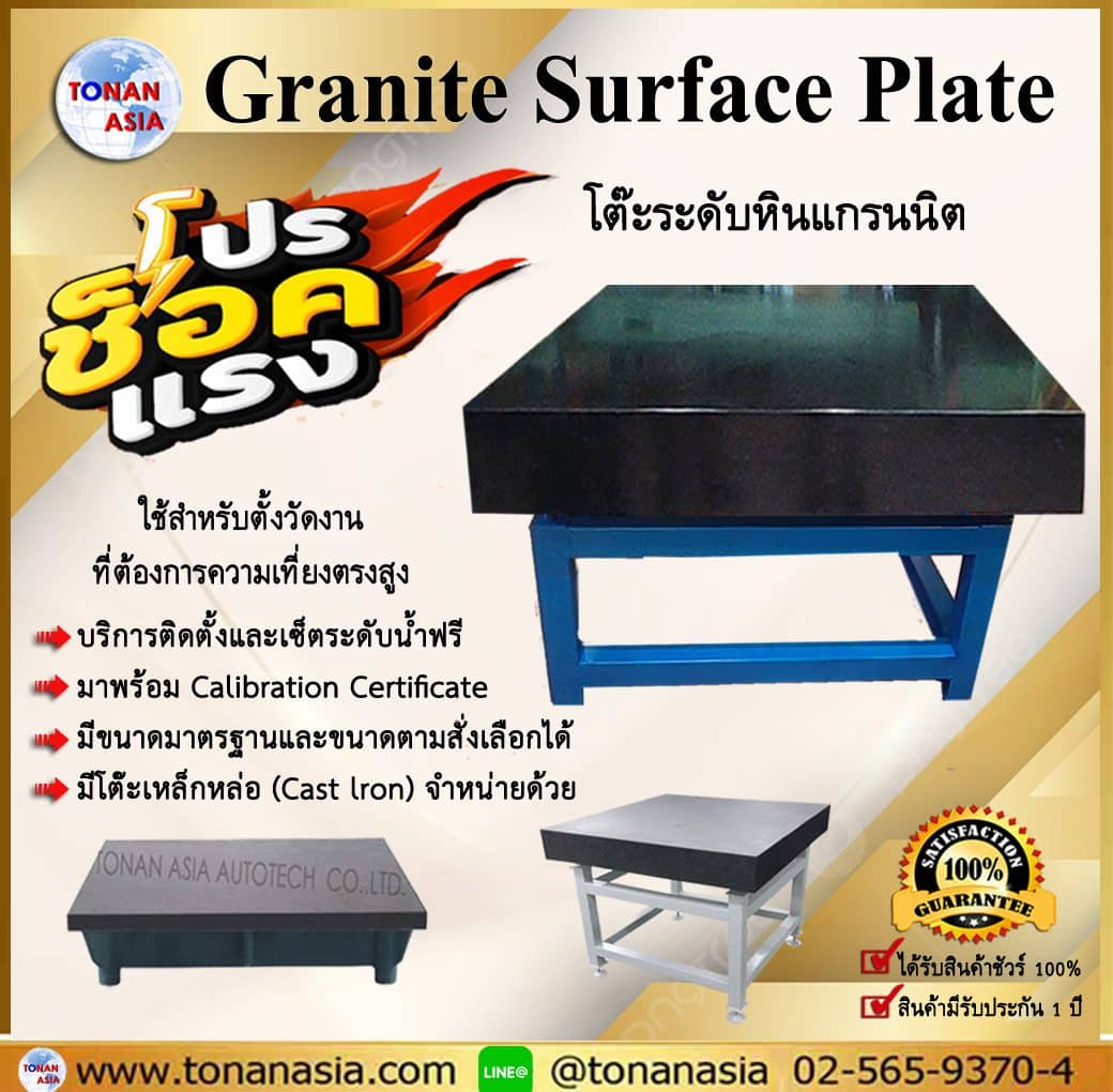 Granite Surface Plate