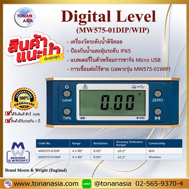 Digital Level ระดับน้ำดิจิตอล