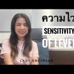 Sensitivity of Level คือความไวของระดับน้ำ