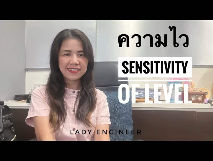 Sensitivity of Level คือความไวของระดับน้ำ