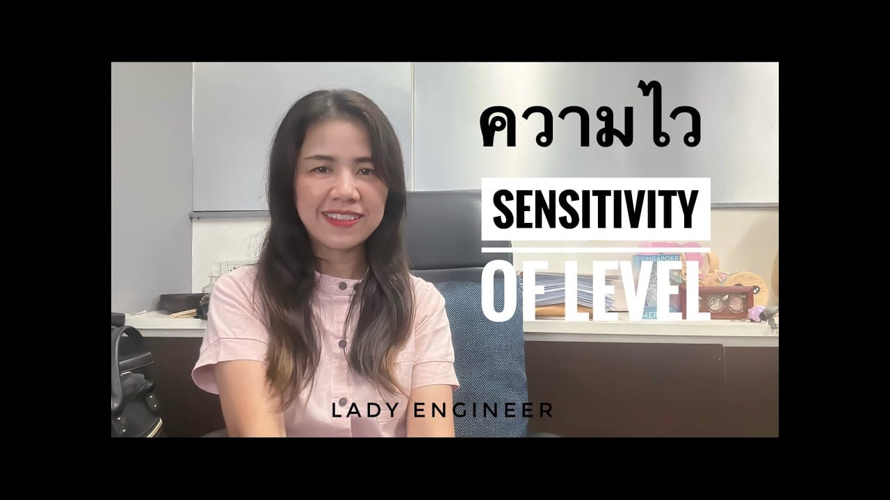 Sensitivity of Level คือความไวของระดับน้ำ
