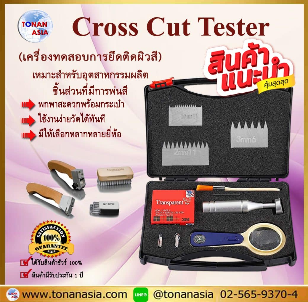 Cross Cut Tester (China) เครื่องทดสอบการยึดติดผิวสี
