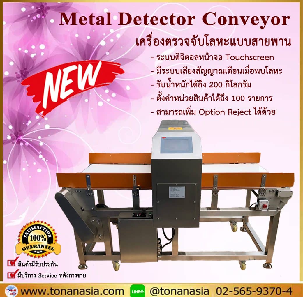 Metal Detector Conveyor