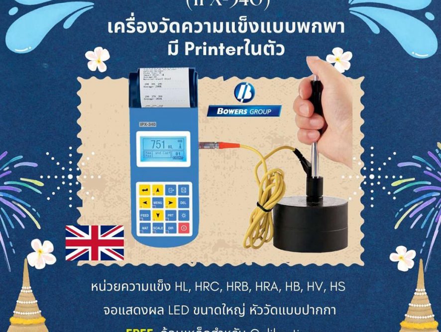 Portable Hardness Tester IPX-340 เครื่องวัดความแข็งพกพาพร้อม Printer ในตัว