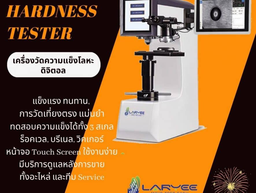 Universal Hardness Tester เครื่องวัดความแข็งแบบดิจิตอล
