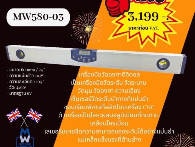 Digital Level MW580-03 เครื่องวัดองศาแบบดิจิตอล