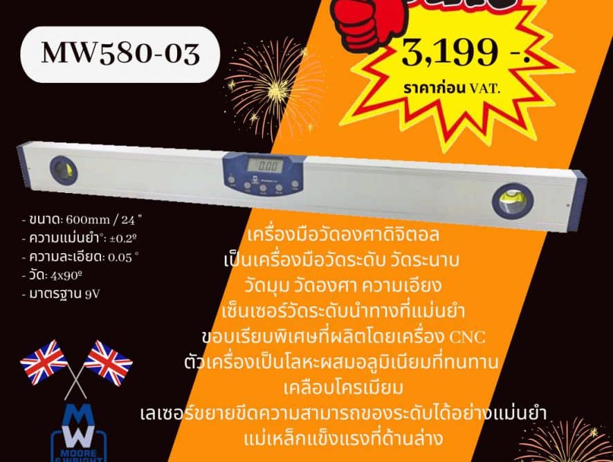 Digital Level MW580-03 เครื่องวัดองศาแบบดิจิตอล