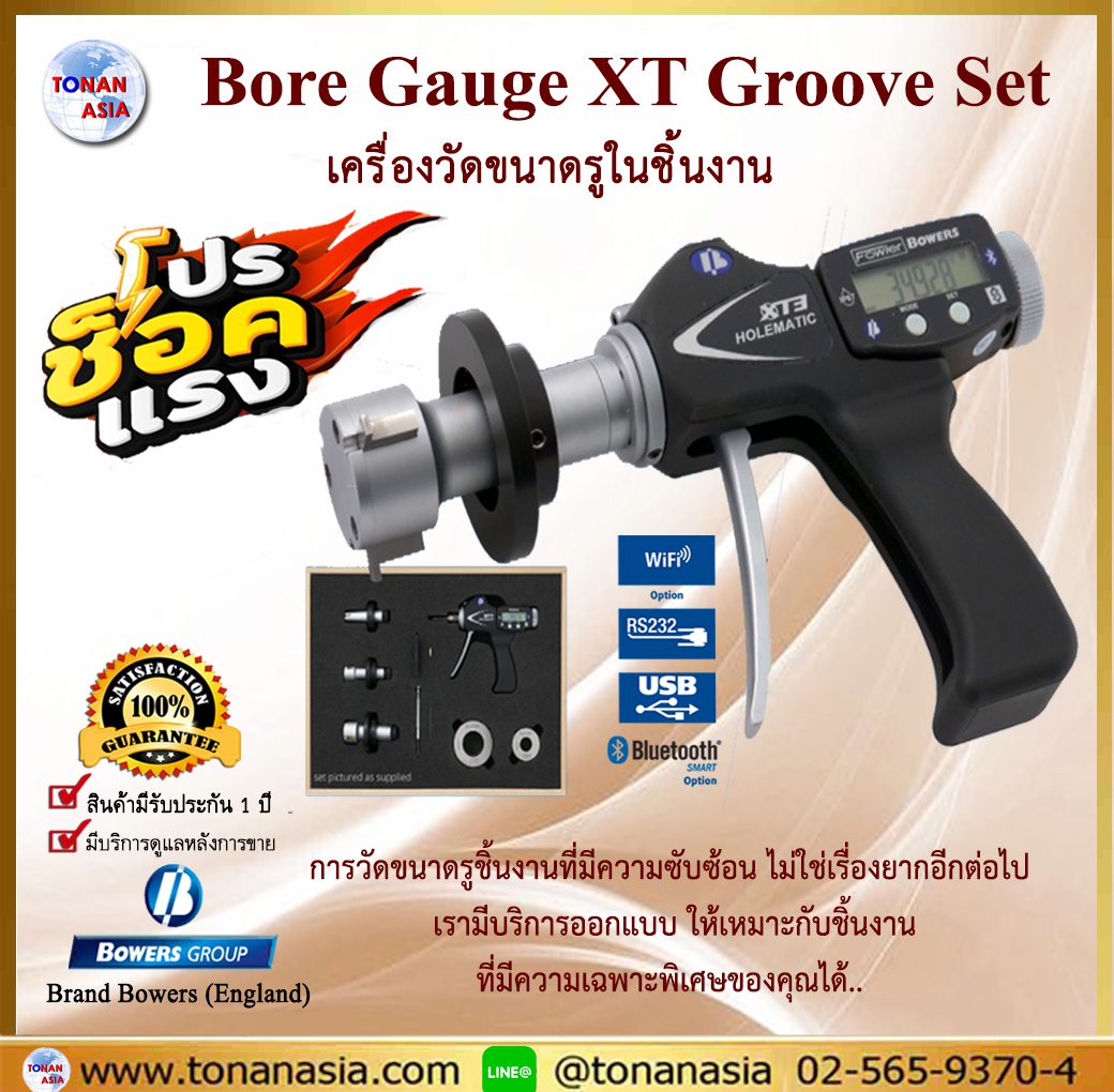 Bore Gauge XT Groove Set เกจวัดร่องรูใน