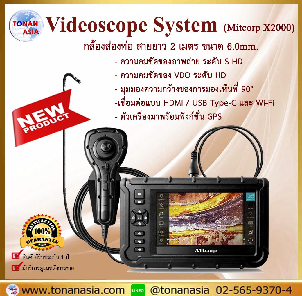Videoscope System กล้องส่องในท่อ วีดิโอบอร์สโคป