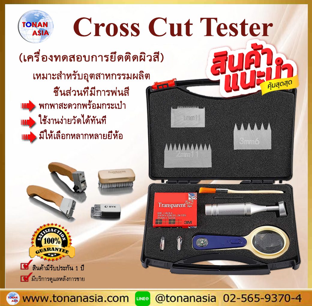 Cross Cut Tester เครื่องทดสอบการยึดติดผิวสี