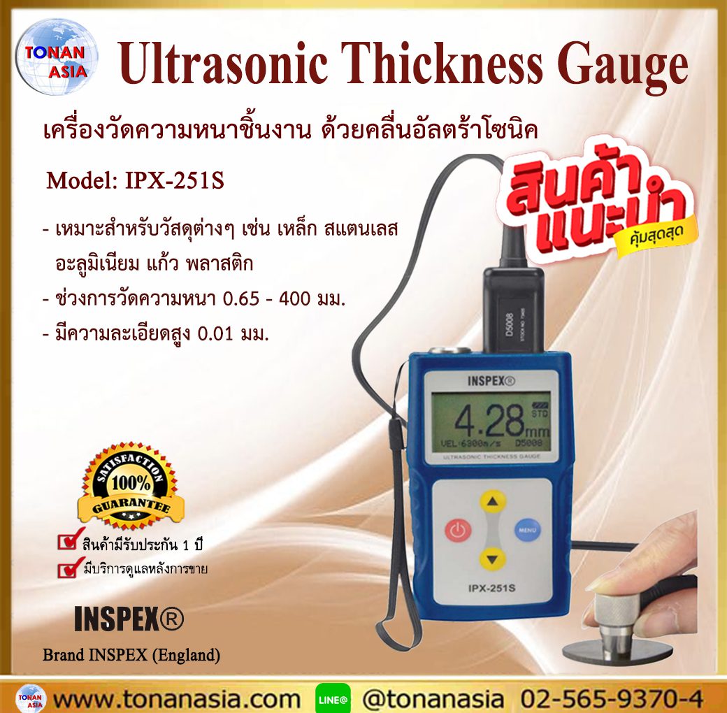 Ultrasonic Thickness Gauge เครื่องวัดความหนาด้วยคลื่นอัลตร้าโซนิกส์
