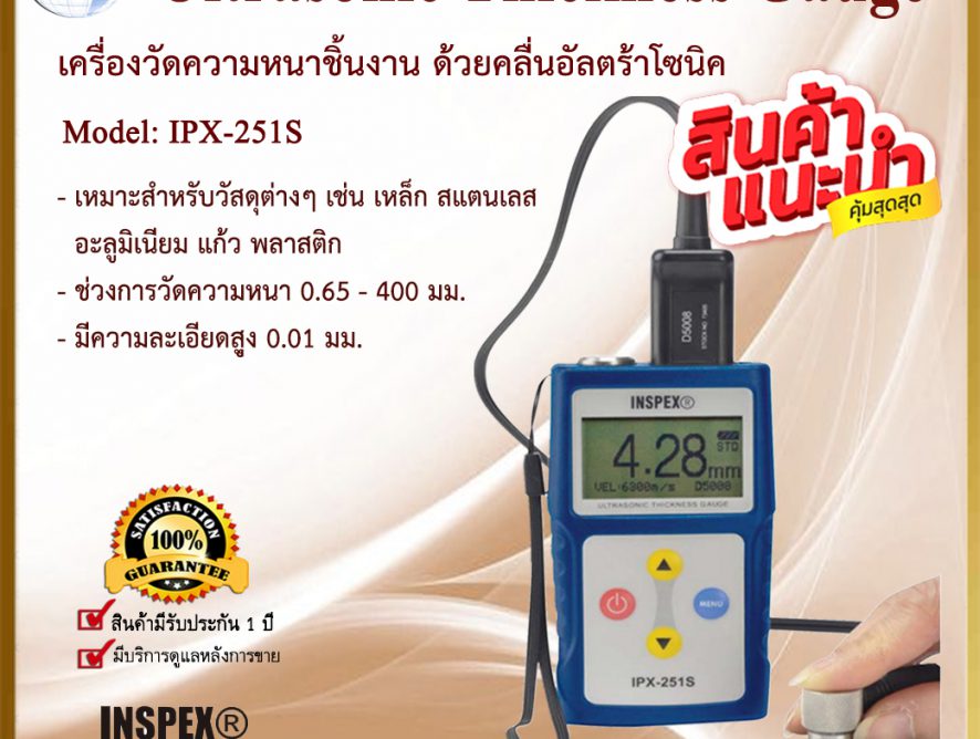 Ultrasonic Thickness Gauge เครื่องวัดความหนาด้วยคลื่นอัลตร้าโซนิกส์