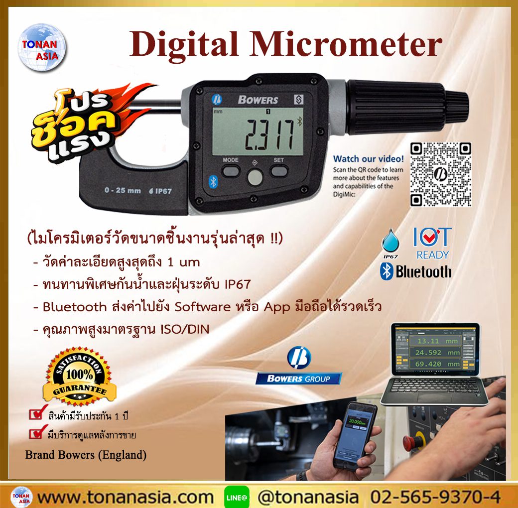Digital Micrometer ไมโครมิเตอร์ดิจิตอล
