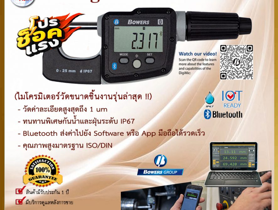 Digital Micrometer ไมโครมิเตอร์ดิจิตอล