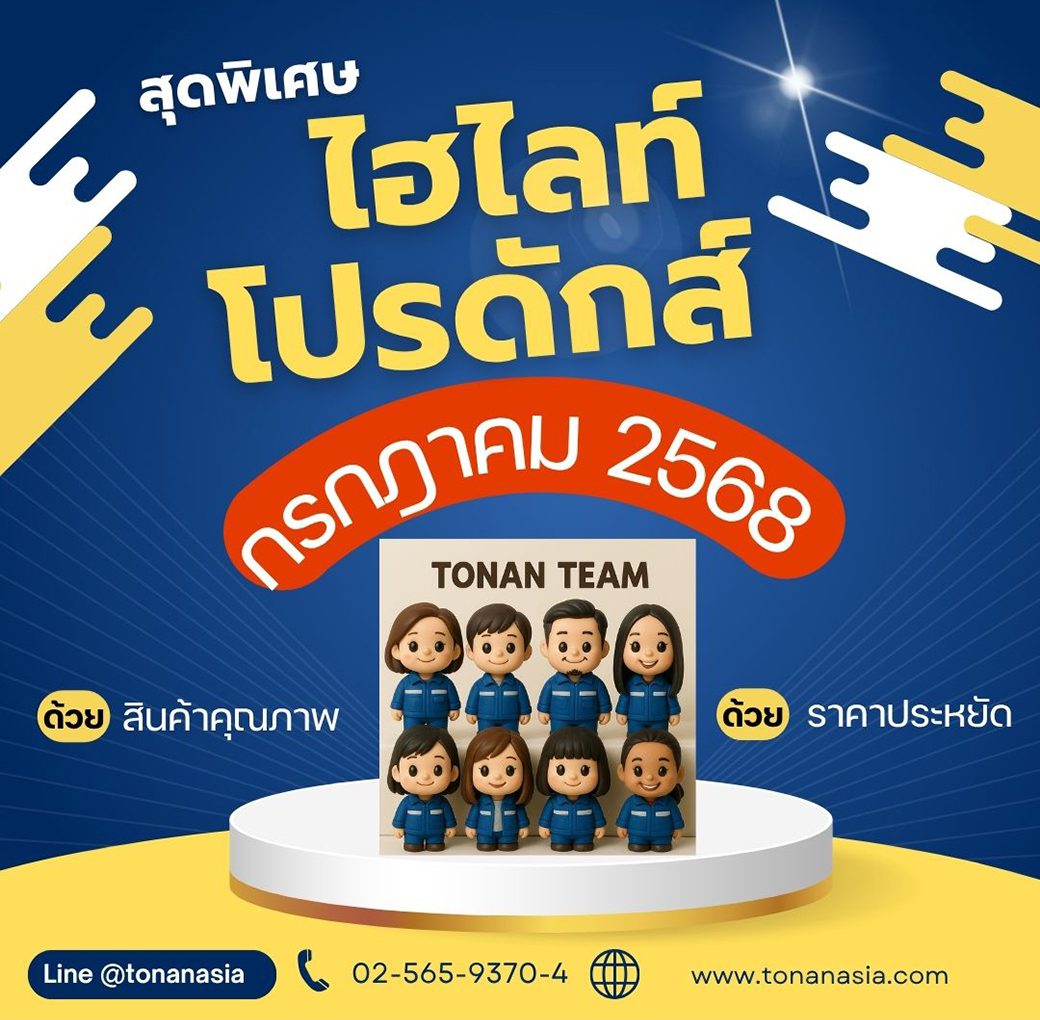 Promotion of July 2025 โปรโมชั่น เดือนกรกฎาคม 2568