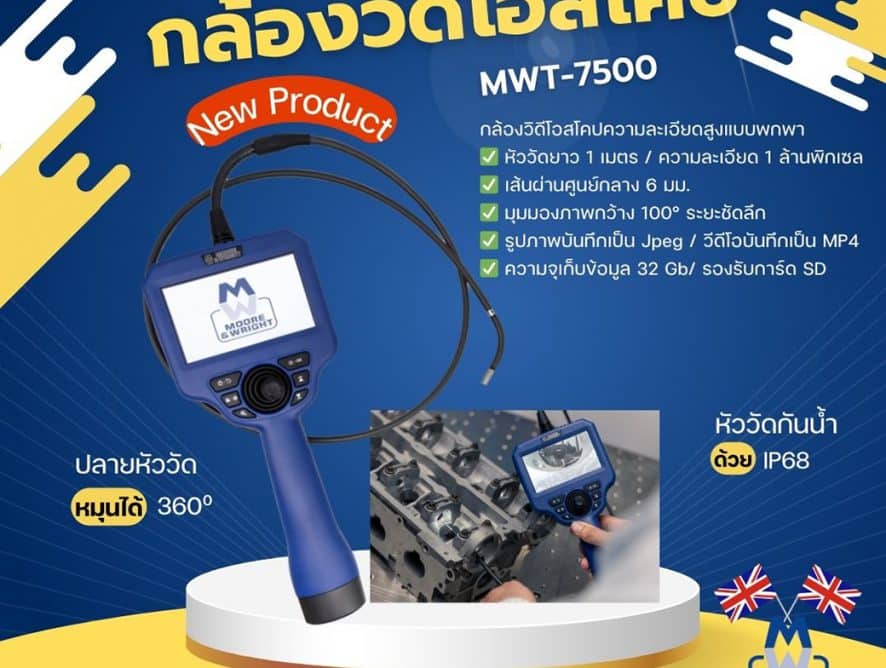กล้องวีดิโอสโคป Videoscope MWT-7500