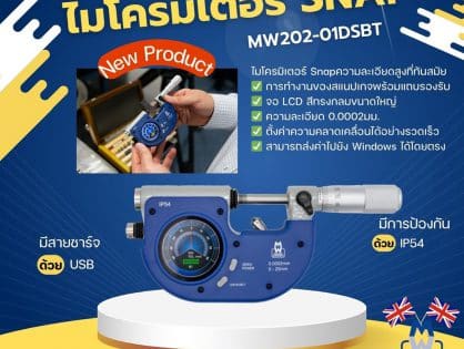 สแนปไมโครมิเตอร์ Digital Snap Gauge MW202-01DSBT