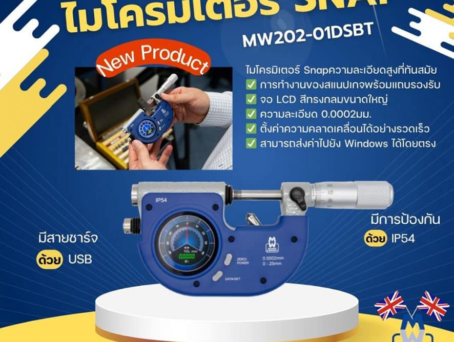 สแนปไมโครมิเตอร์ Digital Snap Gauge MW202-01DSBT
