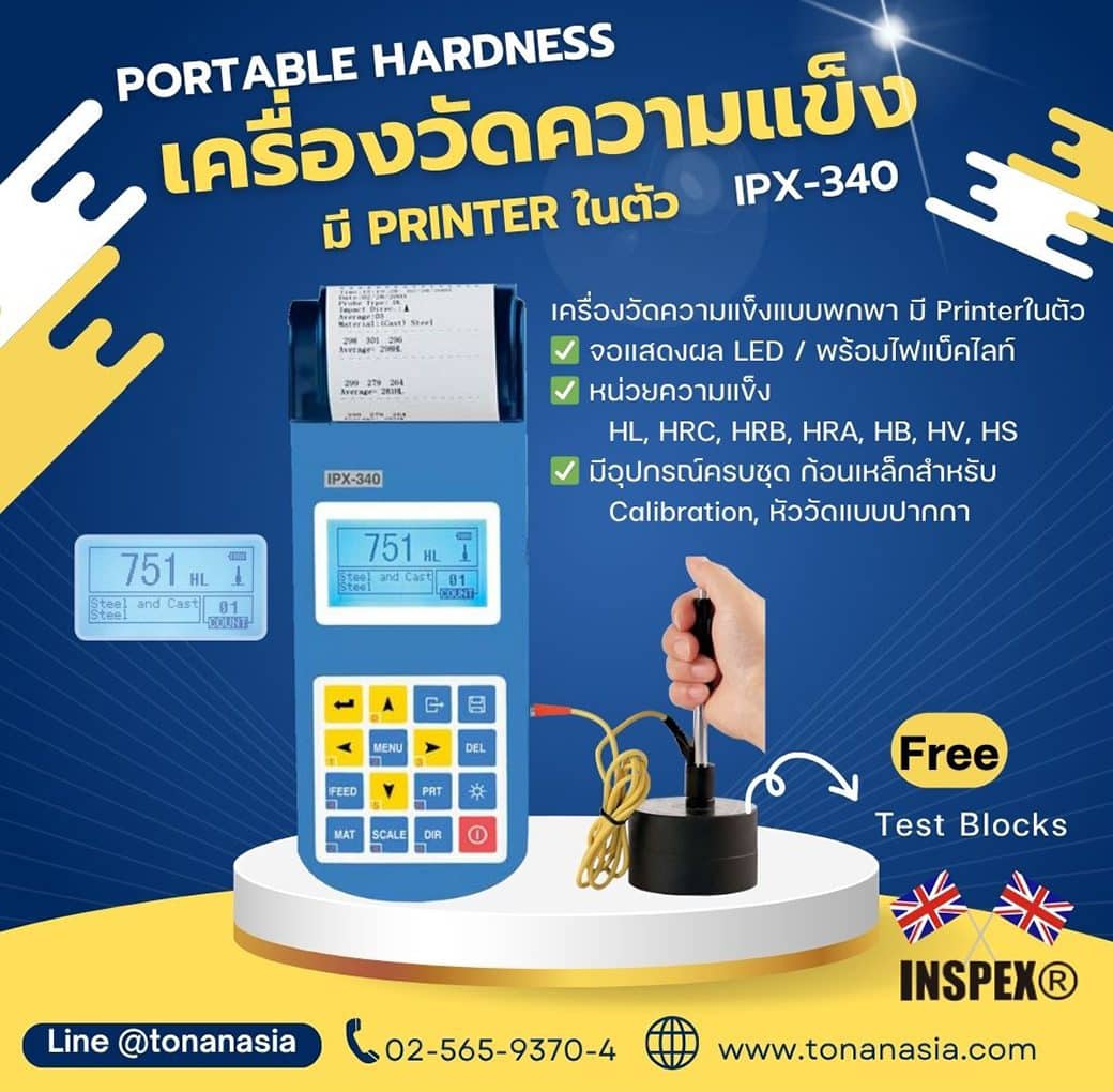 เครื่องวัดความแข็ง Portable Hardness Tester