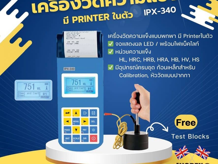 เครื่องวัดความแข็ง Portable Hardness Tester