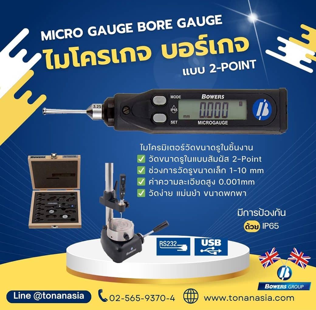 ไมโครเกจ บอร์เกจ Micro Guage Bore Gauge