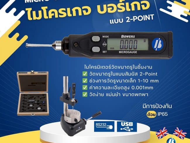 ไมโครเกจ บอร์เกจ Micro Guage Bore Gauge