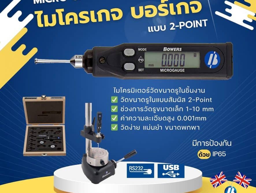 ไมโครเกจ บอร์เกจ Micro Guage Bore Gauge
