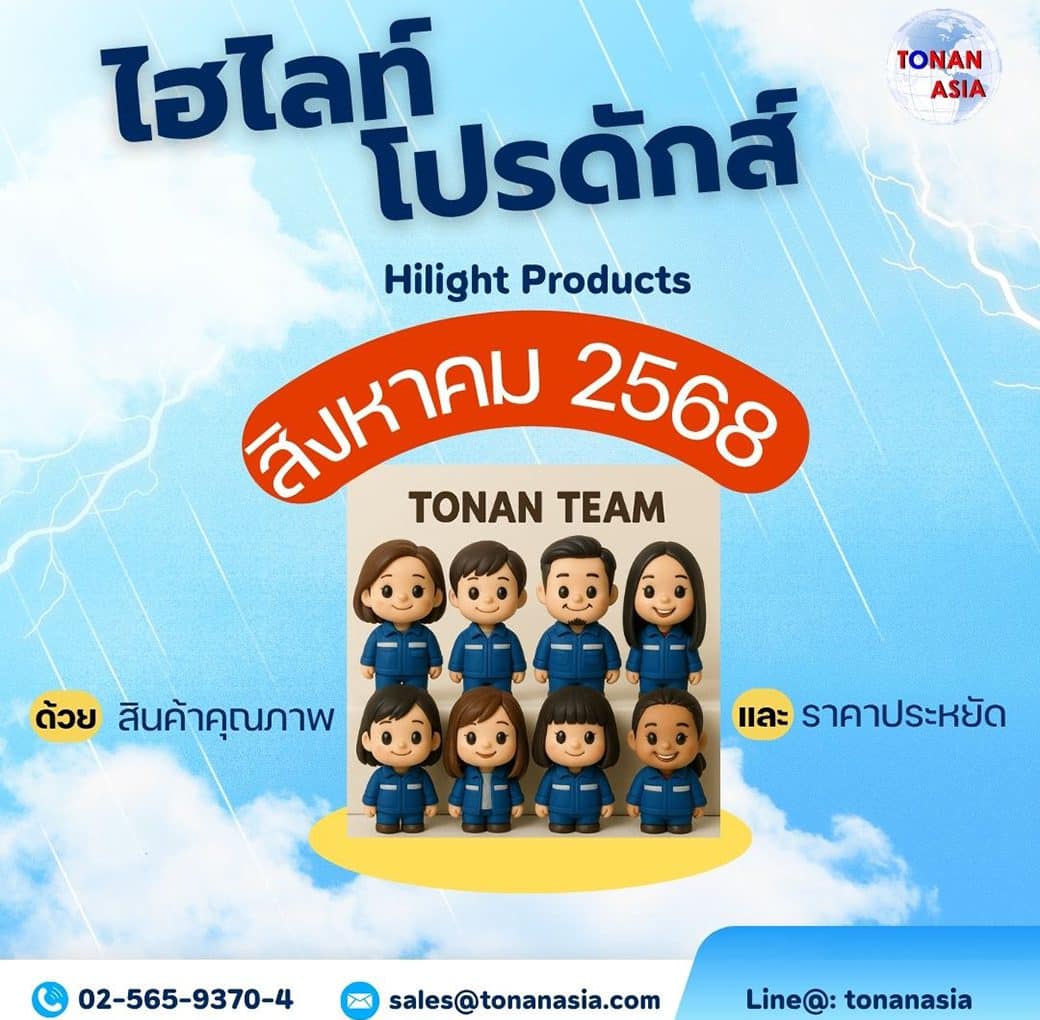 Promotion of August 2025 โปรโมชั่น เดือนสิงหาคม 2568