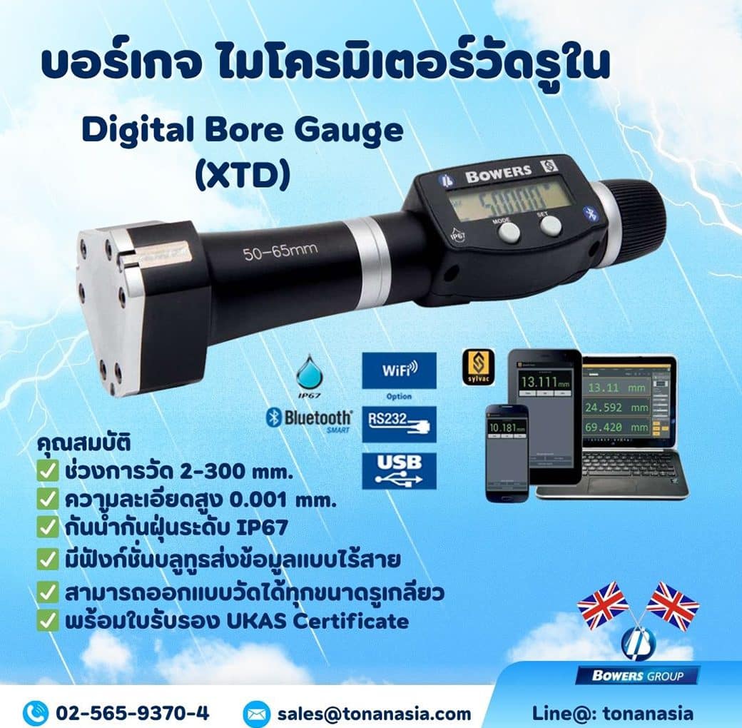 บอร์เกจ ไมโครมิเตอร์วัดรูใน Digital Bore Gauge XTD