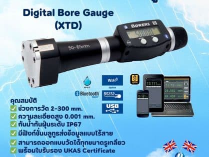 บอร์เกจ ไมโครมิเตอร์วัดรูใน Digital Bore Gauge XTD