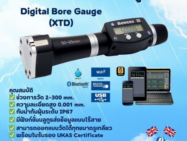 บอร์เกจ ไมโครมิเตอร์วัดรูใน Digital Bore Gauge XTD