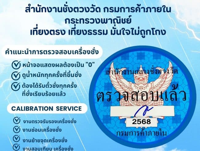 ถึงเวลาตรวจรับรองหรือยังคะ..!