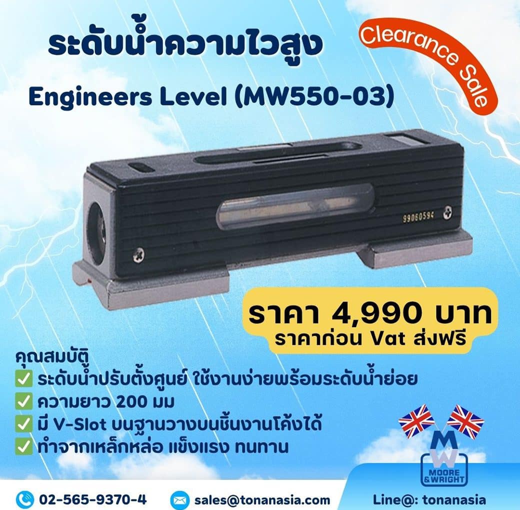 ระดับน้ำความไวสูง Engineer Level (MW550-03)
