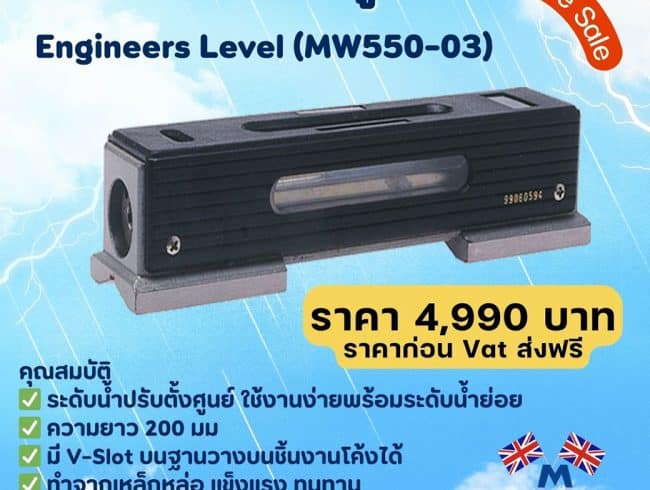 ระดับน้ำความไวสูง Engineer Level (MW550-03)