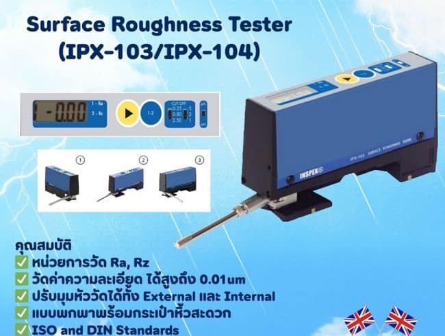 เครื่องวัดความเรียบผิว Surface Roughness Tester IPX-103/IPX-104