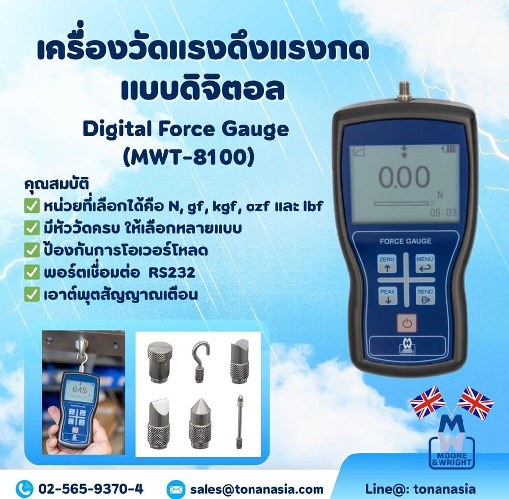 เครื่องวัดแรงดึงแรงกดแบบดิจิตอล Digital Force Gauge MWT-8100