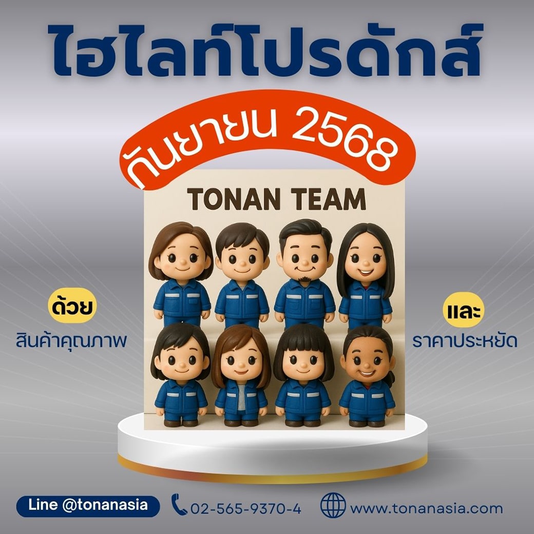 Promotion of September 2025 โปรโมชั่น เดือนกันยายน 2568